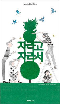 자라고 자라서