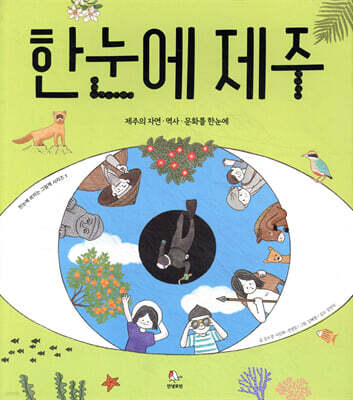 한눈에 제주