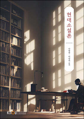 현대소설론