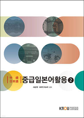 중급 일본어 활용 2