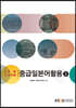 중급 일본어 활용 2