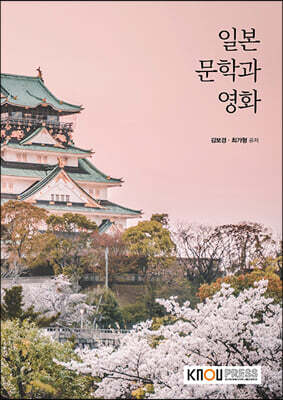 일본 문학과 영화