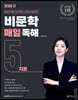 2024 비문학 매일 독해