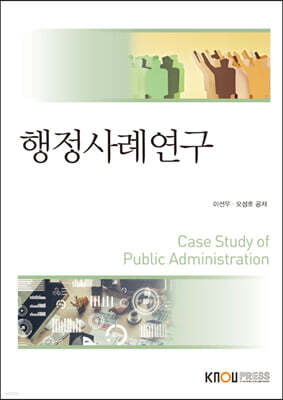 행정사례연구