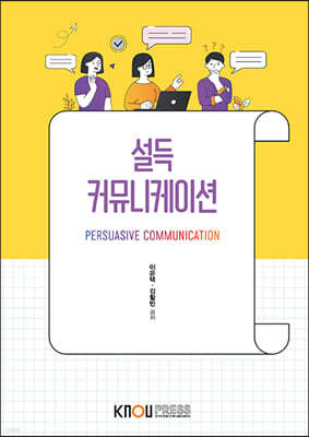 설득커뮤니케이션