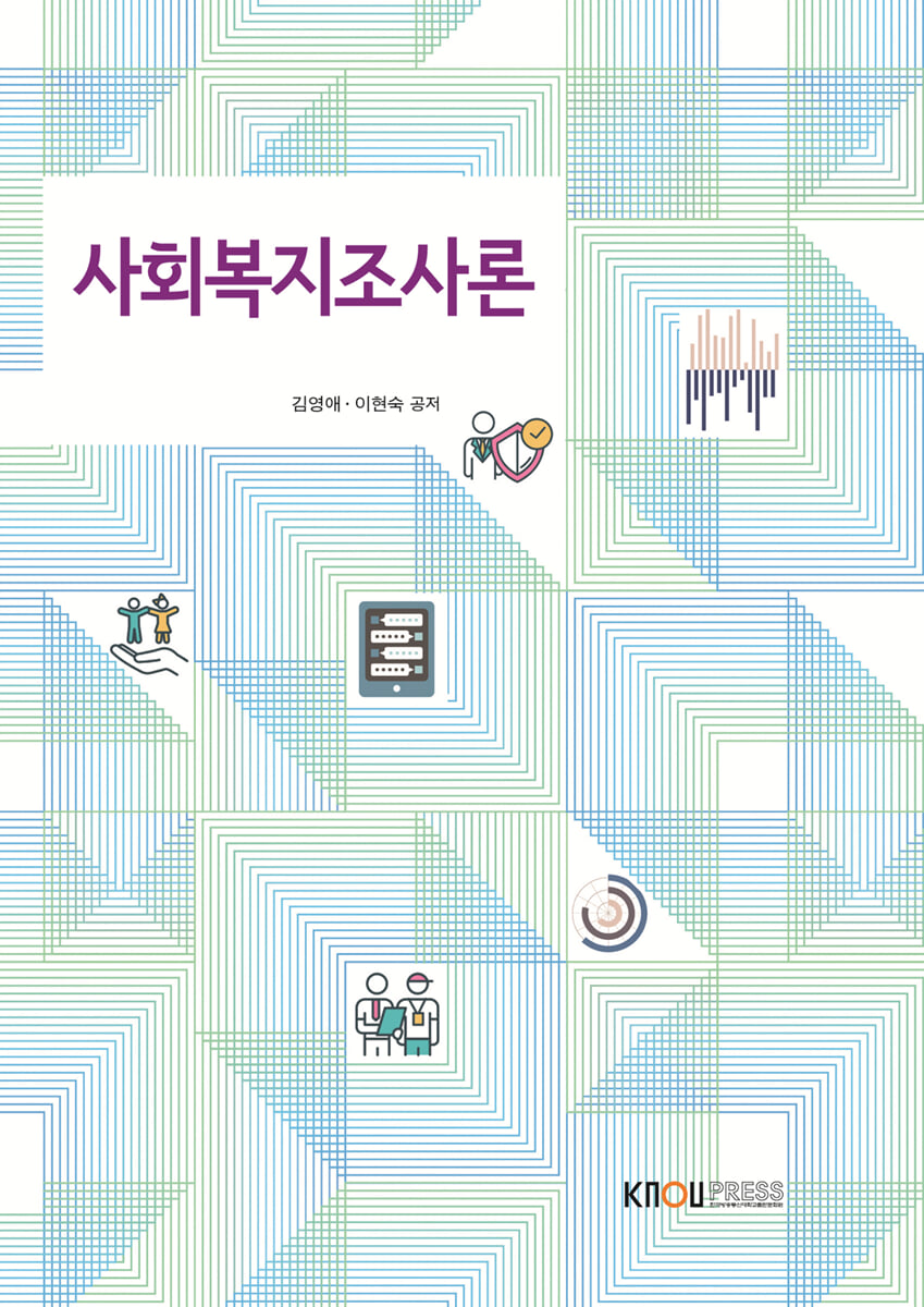 사회복지조사론