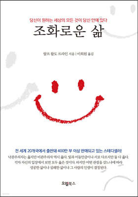 조화로운 삶