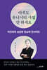 아직도 유니시티 사업 안 하세요