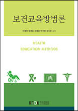 보건교육방법론