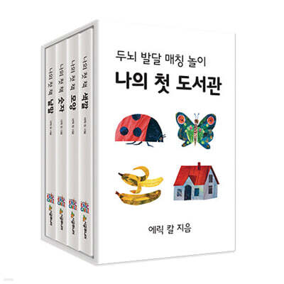 나의 첫 도서관 : 인지 편