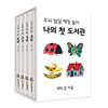 나의 첫 도서관 : 인지 편