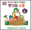 아주아주 배고픈 애벌레의 맛있는 소풍