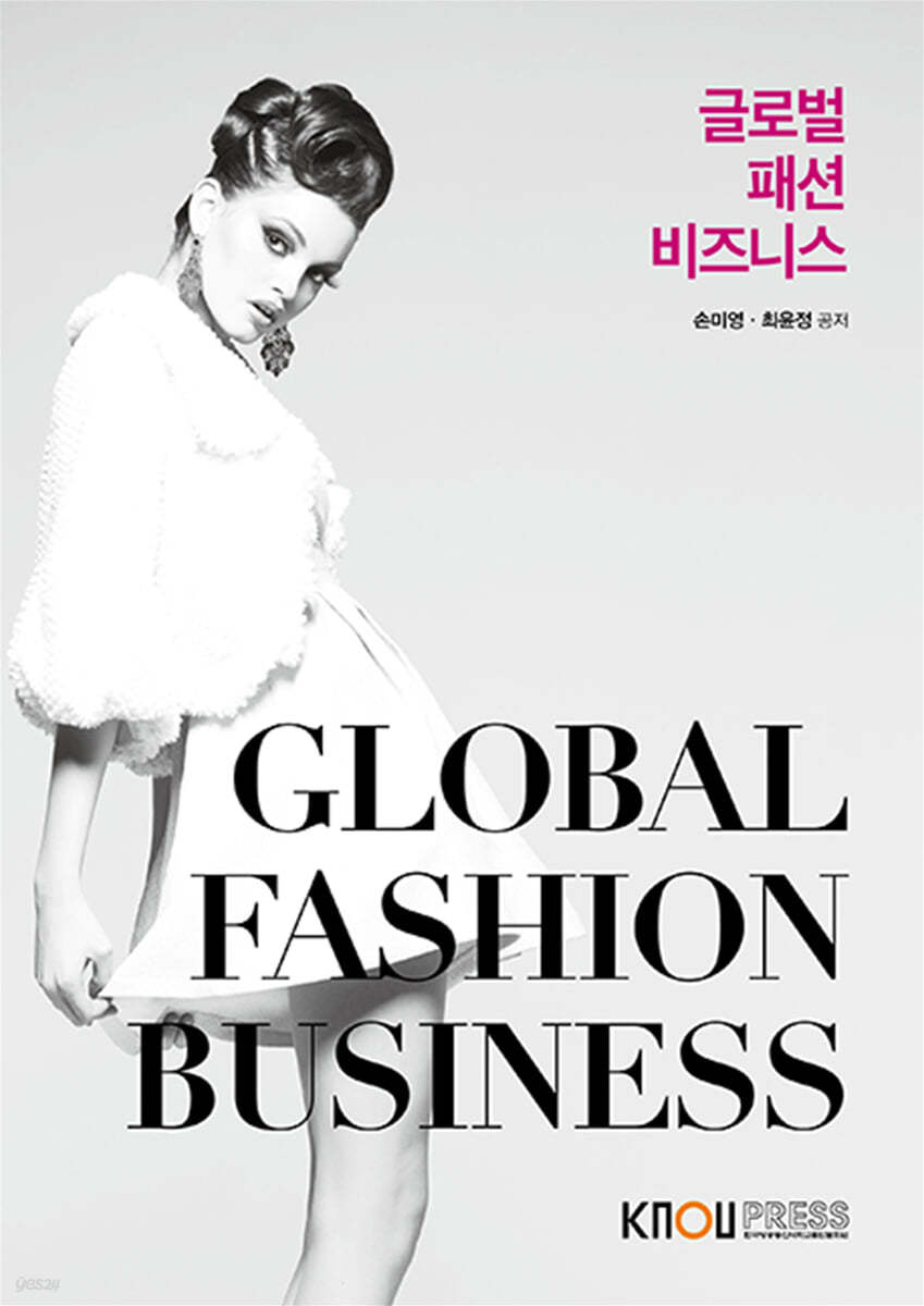 글로벌 패션 비즈니스