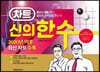 차트 신의 한 수
