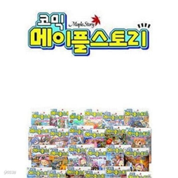 코믹 메이플스토리 오프라인 RPG  53,58,62,63,67,68,69 (7권)