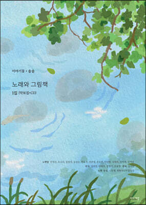 노래와 그림책 1집