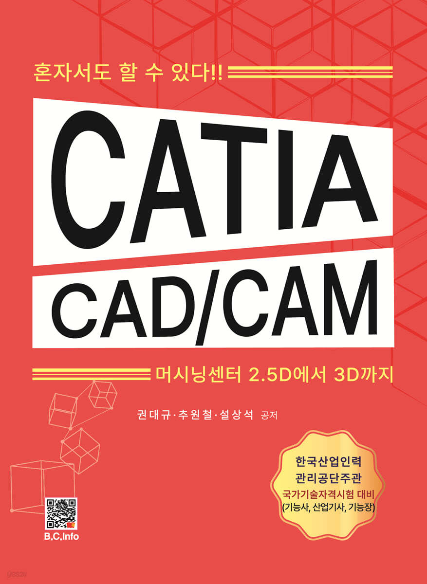 CATIA CAD/CAM 