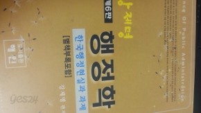 강제명 행정학 [제 6판]