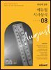 2023 월간최신 취업에 강한 에듀윌 시사상식 8월호