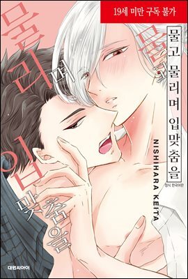 [비애] 물고 물리며 입맞춤을