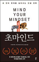 초마인드