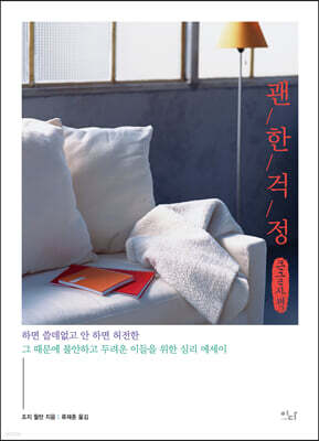 괜한 걱정 (큰글자책)