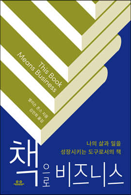 책으로 비즈니스