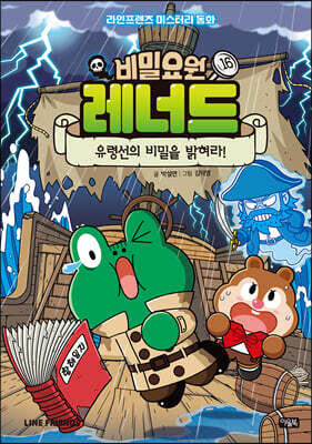 비밀요원 레너드 16