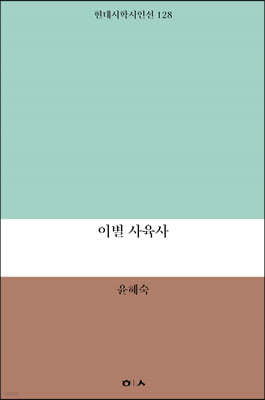 이별 사육사