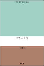이별 사육사