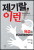 제기랄, 이런!