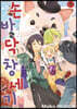 손바닥 창세기 5