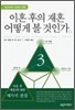 이혼 후의 재혼 어떻게 볼 것인가