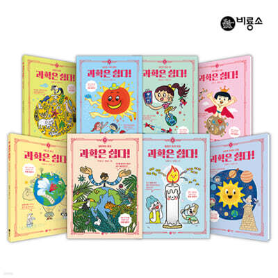 과학은 쉽다 시리즈 세트