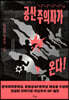 공산주의자가 온다!