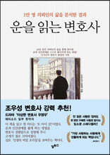 운을 읽는 변호사