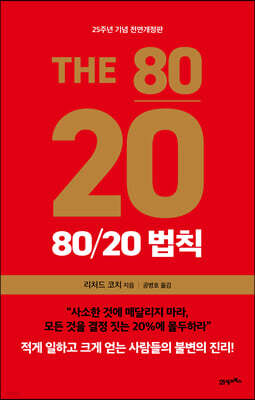 80/20 법칙