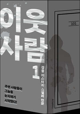이웃사람 1