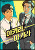 아키라와 아키라