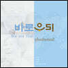 바로우리 (We are that somebody) [화이트 컬러 LP]