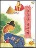 구렁덩덩 새선비