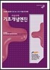공부엔진 수능수학 기초개념엔진 (2014년)
