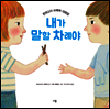 내가 말할 차례야