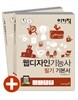 이기적 in 웹디자인기능사 필기 기본서