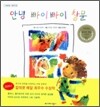안녕 빠이빠이 창문