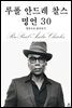 루폴 안드레 찰스 명언 30