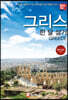 해시태그 그리스 한 달 살기