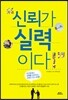 신뢰가 실력이다