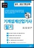2014 기계설계 산업기사 필기