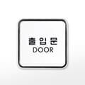 [아트사인] 프레이트 9507 (65x65x5T출입문(DOOR))